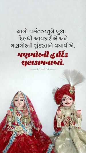 Traditional Gujarati wedding dolls with text in Gujarati script.