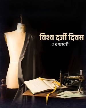 Mannequin with sewing tools and text 'World Design Day'