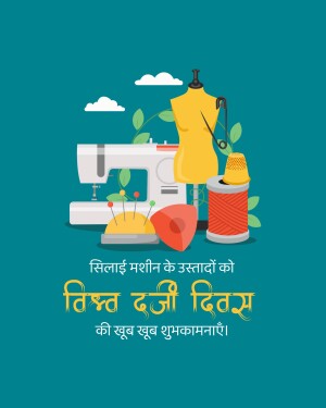Illustration of a sewing machine, mannequin, and tailoring tools with text in Hindi.