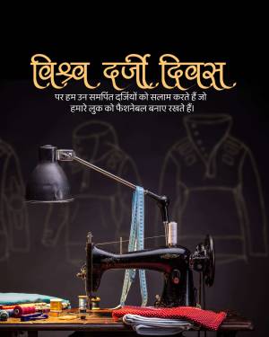 Image depicting a sewing machine, tailor's tools, and text in Hindi celebrating World Tailors Day.