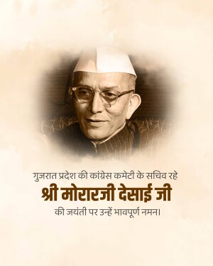 Portrait of Morarji Desai with text in Hindi