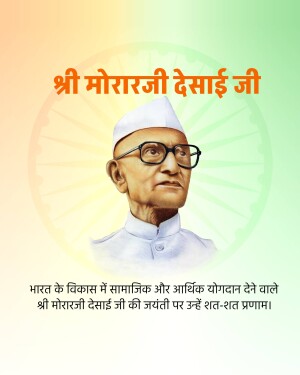 Portrait of Morarji Desai, former Prime Minister of India