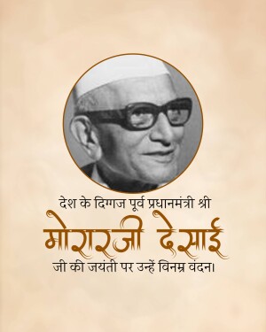 Portrait of Morarji Desai with text commemorating his birth anniversary