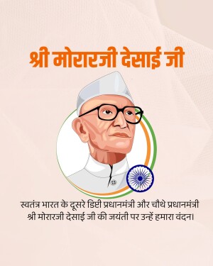 Portrait of Morarji Desai with Indian flag background