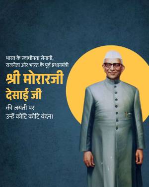 Portrait of Morarji Desai with text in Hindi commemorating his birth anniversary
