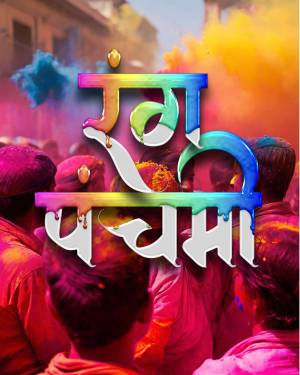 Colorful Holi festival celebration with text in Hindi