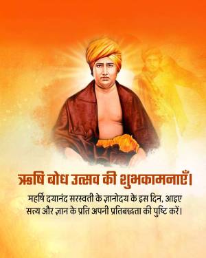 Portrait of Swami Dayanand Saraswati with celebratory text