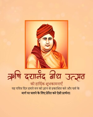 Portrait of Swami Vivekananda with birthday greetings in Hindi