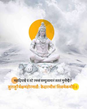Lord Shiva in a meditative pose with a golden halo and tiger skin.