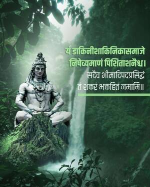 Image of Lord Shiva meditating in front of a waterfall with Sanskrit text.