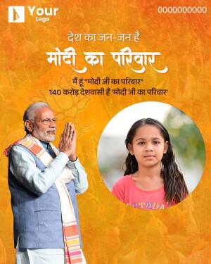 Image of Narendra Modi with a young girl, with text in Hindi.