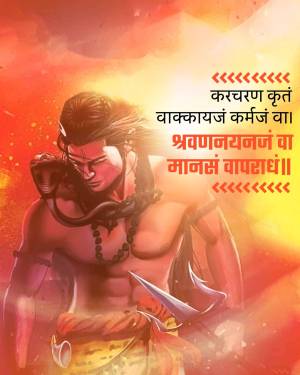 Digital illustration of Lord Shiva with a fiery background and Sanskrit text.