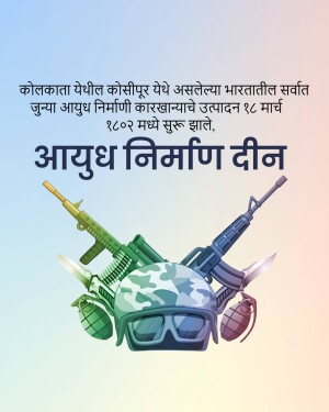 Image depicting weapons and a helmet with text in Marathi celebrating ஆயுध निर्माण दिन