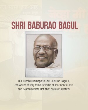 Portrait of Shri Baburao Bagul with text commemorating his Punyathithi
