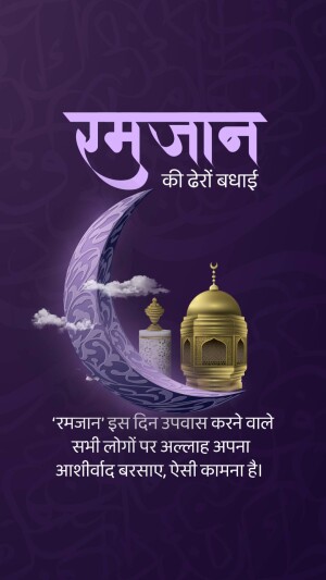 Ramadan Mubarak greeting with crescent moon and mosque