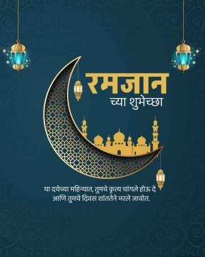 Ramadan greeting card with crescent moon, lanterns, and mosque silhouette in Marathi language