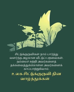 Silhouette of a bird in flight with a forest scene inside, and Tamil text at the bottom.
