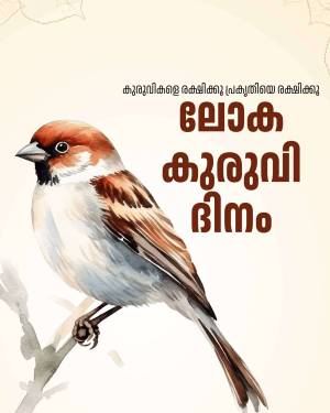 Watercolor painting of a sparrow perched on a branch with Malayalam text.