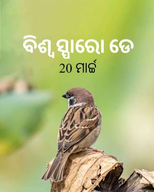 A small brown sparrow perched on a weathered branch with blurred green foliage in the background and text in an unknown script.