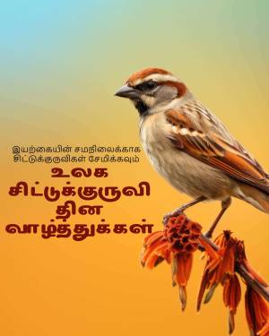 A close-up of a sparrow perched on a branch with orange flowers, with Tamil text in the background.