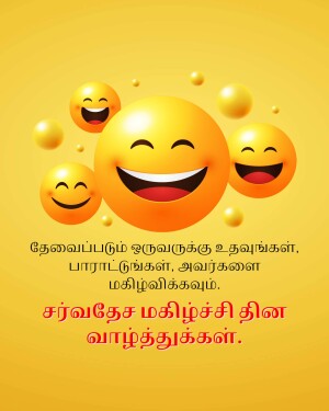 Several smiling yellow emoticons with Tamil text at the bottom.