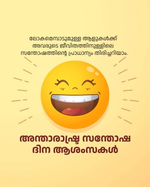 Smiling sun with text in Malayalam