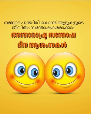 Image with Malayalam text and two smiling emoticons.