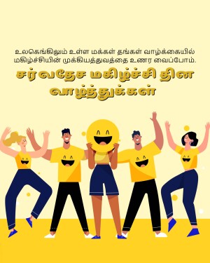 Illustration of a diverse team celebrating with arms raised, with text in Tamil.