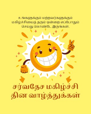 Illustration of a smiling sun with text in Tamil for Pongal festival