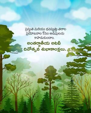 Illustration of trees and forest with Telugu text wishing a happy International Day of Forests.