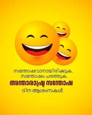 Two smiling yellow faces with Malayalam text at the bottom.