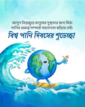 Cartoon Earth surfing on a wave with a glass of water