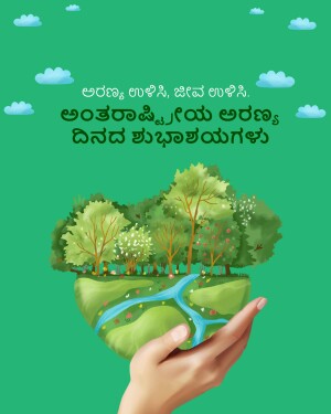 Illustration of a hand holding a small earth with trees and a river, with text in Kannada.