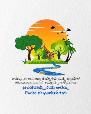 Illustration of African wildlife at sunset with text in Kannada