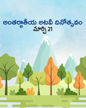 Illustration of mountains and trees with text in Telugu
