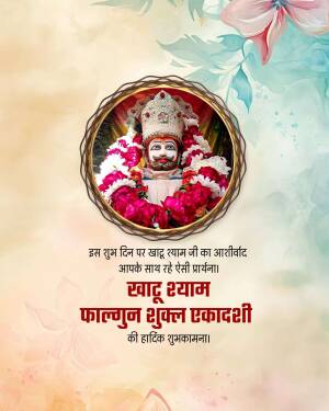 Image of Lord Shyam with floral decorations and text in Hindi