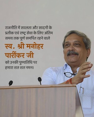 Portrait of Manohar Parrikar with text in Hindi