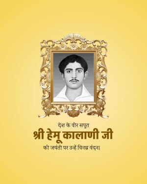 Portrait of Shaheed Hemu Kalani in a decorative frame with text in Hindi