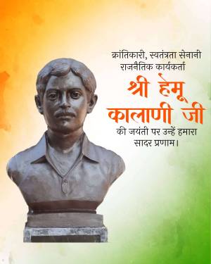Portrait of Sri Hemu Kalani Ji