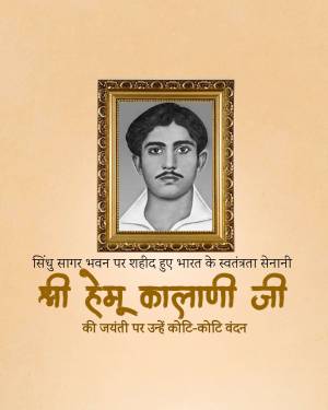 Portrait of Hemu Kalani in a golden frame with text in Hindi