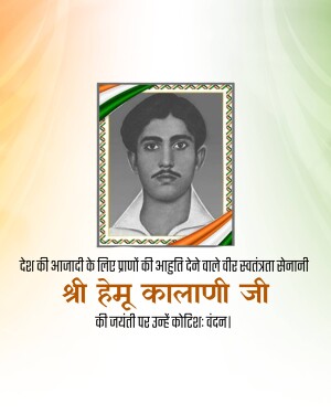 Portrait of Shaheed Hemu Kalani with Indian Flag and tribute text