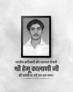 Portrait of Shaheed Hemu Kalani in a black frame with text in Hindi honoring his birth anniversary.