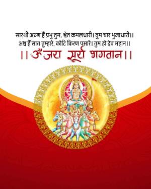 Image of Surya Bhagavan with a mantra written in Hindi