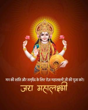 Image of Goddess Lakshmi with blessings and text in Hindi