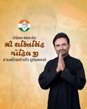 Portrait of Shakti Singh Gohil with Indian National Congress symbol and text in Gujarati.