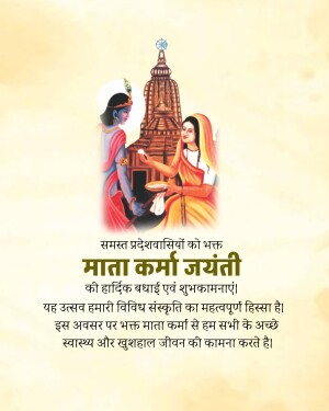 Image depicting Lord Krishna and a woman offering food, with text in Hindi celebrating Mata Karma Jayanti.