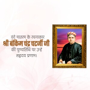 Portrait of Bankim Chandra Chatterjee with text in Hindi