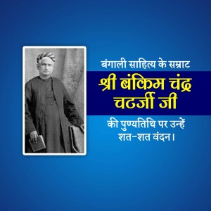 Portrait of Bankim Chandra Chatterjee with text in Hindi
