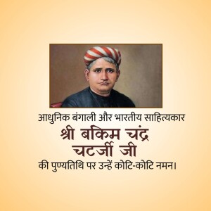 Portrait of Bankim Chandra Chatterjee with text in Bengali and Hindi