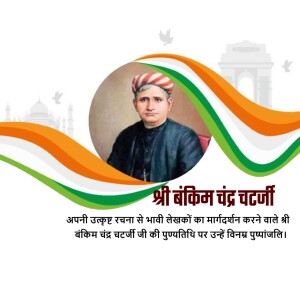 Portrait of Bankim Chandra Chattopadhyay with Indian flag and Taj Mahal in the background